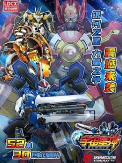 宇宙星神