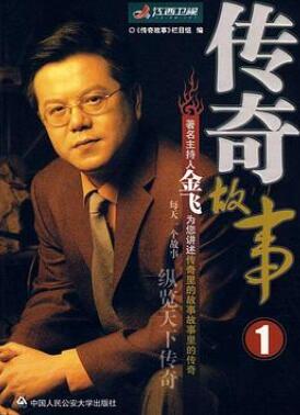 传奇故事