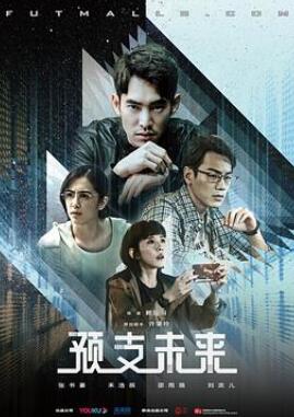 预支未来