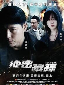 绝密跟踪