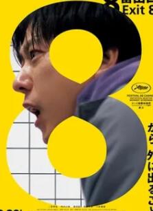 8号出口
