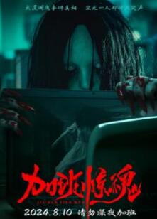 加班惊魂2024