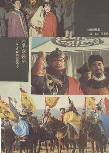 袁崇焕1987