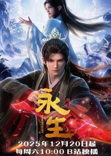 永生之太元仙府